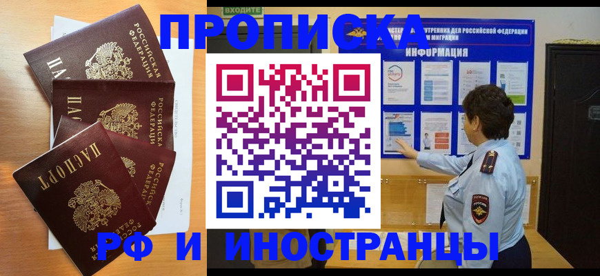 временная регистрация купить в Брянской области