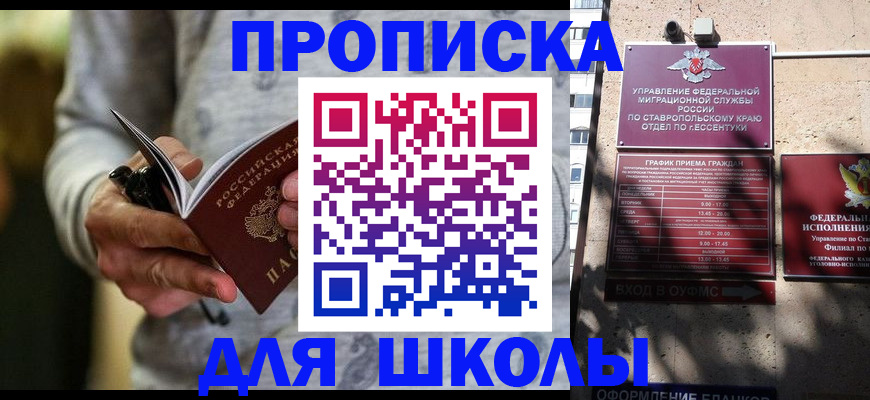 регистрация для школы в Брянской области