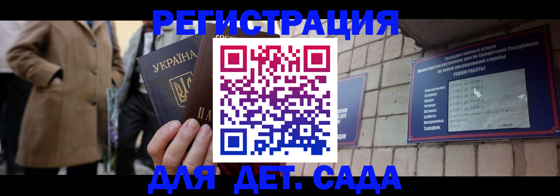 регистрация для дет. сада в Брянской области